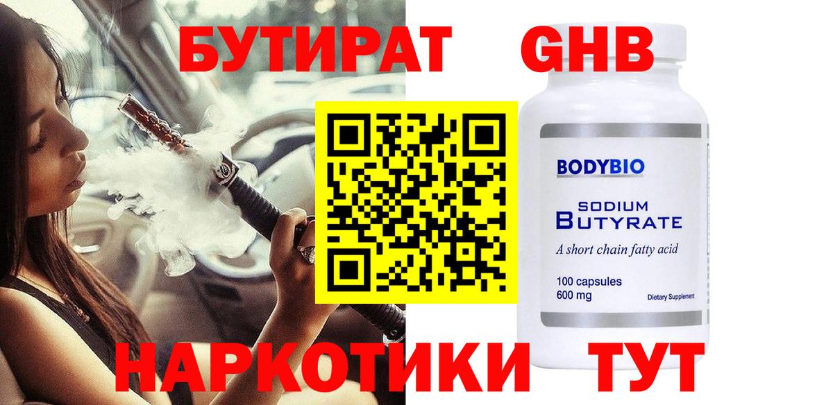 Бутират  БУТИРАТ Butirat  Вход с VPN  Кунгур 