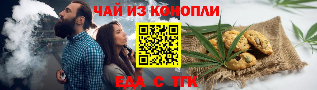 Кунгур  Печенье с ТГК марихуана  Вход с VPN 