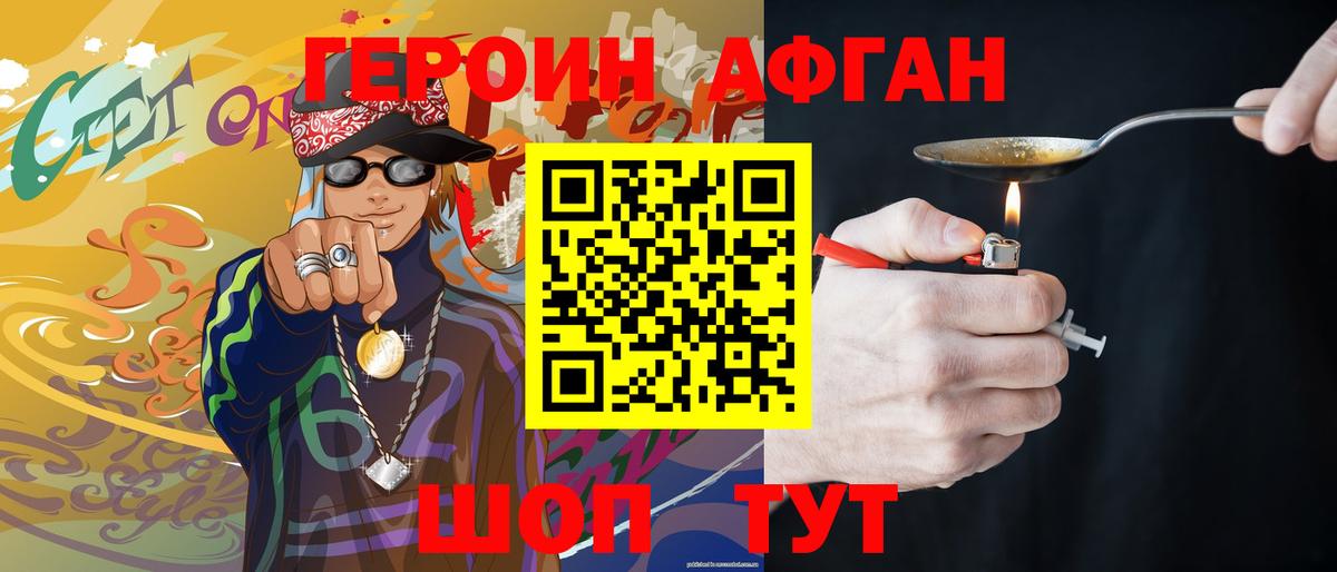 Героин VHQ Кунгур