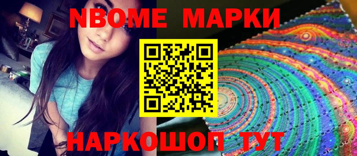 Марки N-bome 1,5мг Кунгур